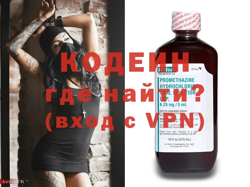 Codein Purple Drank  Миллерово 